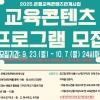 은평구, 학교와 지역사회 잇는 ‘2025년도 교육콘텐츠 프로그램’ 모집 시작