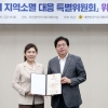 구미경 서울시의원, 시도의회의장협의회 ‘지역소멸 대응 특위’ 부위원장으로 재선출