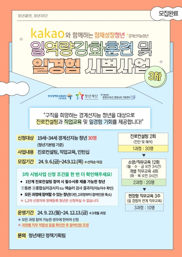 사업 포스터 (사진 = 청년재단 제공)