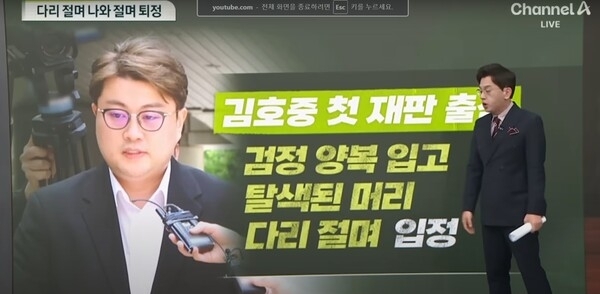 채널A의 지난 7월 10일 ‘강력한4팀’ 방송 장면. 유튜브 캡처