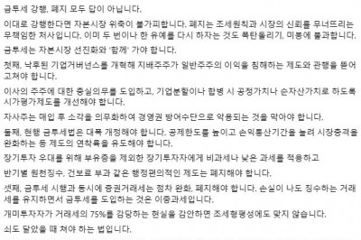 前 경제부총리 김동연, “금투세 강행·폐지 모두 답 ‘아니다’”...“자본시장 선진화와 함께 가야”