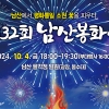 통일 염원 담아… 중구, 새달 4일 남산 봉화식