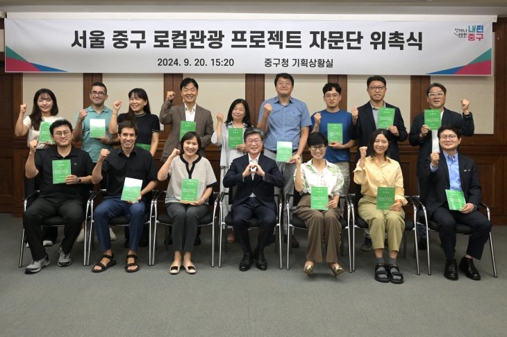 지난 20일 위촉된 서울 중구 로컬관광 프로젝트 자문단이 김길성 중구청장(가운데)과 함께 기념촬영을 하고 있다. 중구 제공