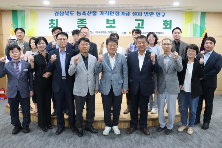 지난 23일 ‘경북도 농축산물 가격안정기금 설치 방안 연구 용역’ 최종보고회를 개최한 경북도의회 ‘농축산물 가격안정화 방안연구회’(대표의원 박창욱). 경북도의회 제공