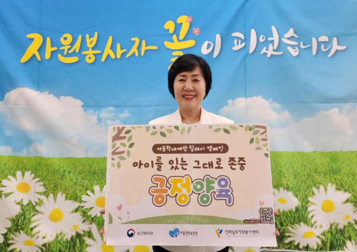 허강숙 전라남도자원봉사센터장이 아동학대 예방 릴레이 캠페인에 참여하고 있다.