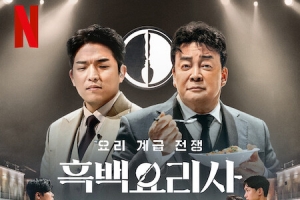 thumbnail - “‘흑백요리사’ 우승자 ‘이것’으로 맞힐 수 있다” 해외 시청자들 예측에 ‘발칵’