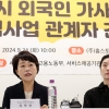 “월급 충분” 필리핀 가사관리사의 반전…“우린 성인, 통금 풀어달라”