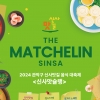 미슐랭 뺨치는 관악