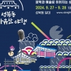 역사로 밤마실 성북