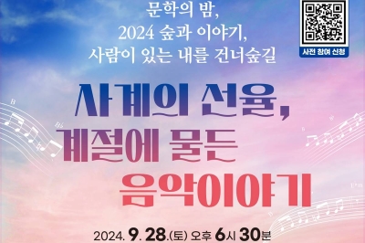 구민과 함께하는 힐링 음악회…은평구, 28일 ‘내숲길 문학의 밤’ 개최