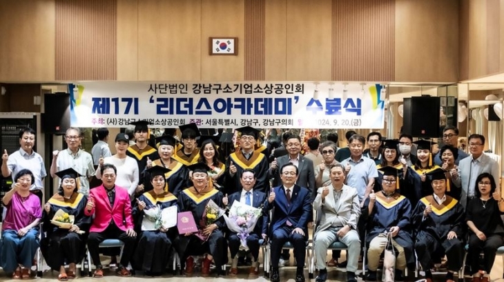 김형재 의원이 지난 20일 개포4동 주민센터에서 개최된 강남구 소기업소상공인회 제1기 리더스아카데미 수료식에 참석해 수료생들과 기념촬영을 하고 있다.