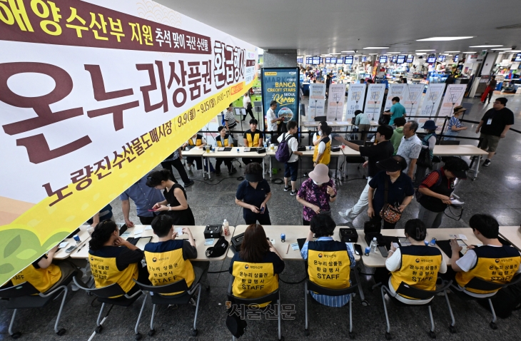 ‘추석맞이 전통시장 온누리상품권 환급행사’가 시작된 지난 9일 서울 동작구 노량진 수산시장에서 온누리상품권으로 환급받으려는 사람들이 줄을 서고 있다. 도준석 전문기자