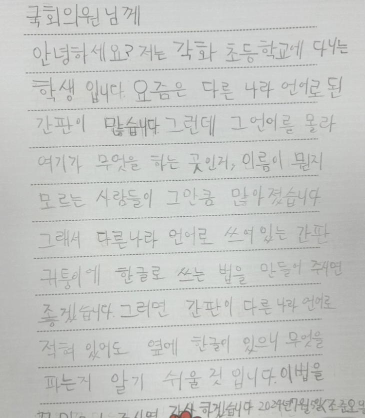 각화초·빛고을 학생들의 청원서. 정준호 의원실 제공