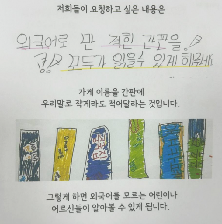 각화초·빛고을 학생들의 청원서. 정준호 의원실 제공