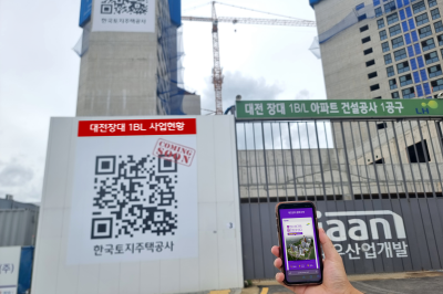 LH 사업 현장에 ‘대형 QR’…사업정보 한눈에