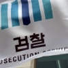 범죄피해자지원센터 이사장, 상담사 추행으로 수사 중