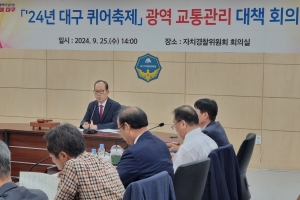 대구자치경찰위원회, 퀴어축제 앞두고 교통관리 대책 마련