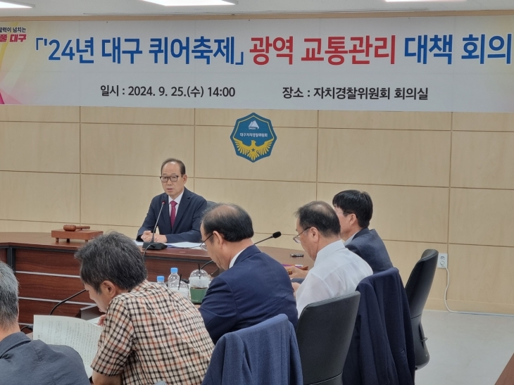 대구자치경찰위원회가 25일 7개 관계기관과 회의를 열고 대구퀴어문화축제 광역 교통관리 대책에 대해 논의했다.  대구시 제공