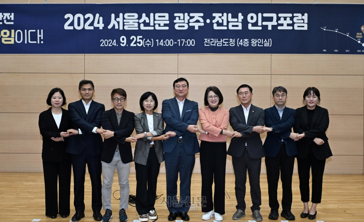 25일 오후 전남 무안군 전남도청에서 ‘인구 대반전 지금이 골든타임이다’라는 주제로 열린 ‘2024 서울신문 광주·전남 인구포럼’에서 내빈들이 기념 촬영을 하고 있다. 왼쪽부터 하혜영 국회입법조사처 행정안전팀장, 김철 행정안전부 균형발전진흥과장, 정재훈 서울여대 사회복지학과 교수, 안미현 서울신문 마케팅본부장, 명창환 전남도 행정부지사, 이인실 한반도미래인구연구원장, 김명신 전남도 인구청년이민국장, 마강래 중앙대 도시계획·부동산학과 교수, 김현민 전남연구원 부연구위원. 무안 도준석 전문기자