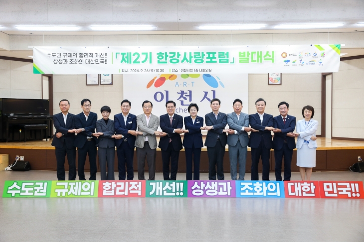 26일 이천시청에서 열린 제2기 ‘한강사랑포럼’ 출범식에서 송석준 국회의원과 김경희 이천시장, 이상일 용인시장, 이현재 하남시장, 김성제 의왕시장, 전진선 양평군수, 서태원 가평군수, 김충범 광주부시장, 조정아 여주부시장, 특수협 강천심 운영본부장과 신용백 공동위원장 등 한강사랑포럼 회원들이 기념사진을 찍고 있다. 이천시 제공