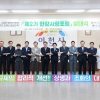 “수도권 규제 합리적 개선을”…제2기 한강사랑포럼 출범