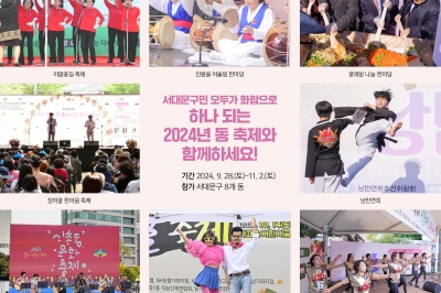 주민 화합 ‘동 축제’ 올가을 서대문구 마을 곳곳 수놓는다