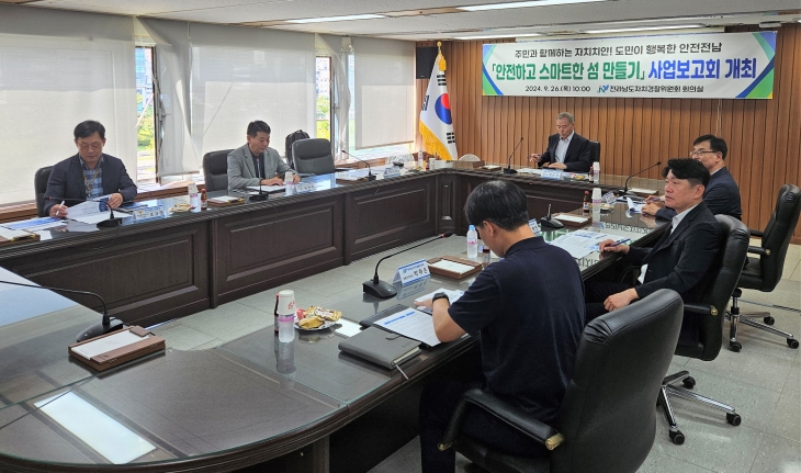 전라남도자치경찰위원회가 26일 ‘안전하고 스마트한 섬 만들기 사업’ 보고회를 하고 있다.