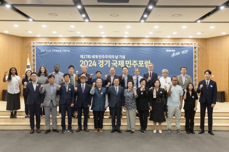 26일 오후 경기도의회 대회의실에서 열린 ‘2024 경기 국제민주포럼’ 참석자들이 기념 촬영을 하고 있다. (경기도 제공)