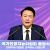 尹 “AI 3대 강국 도약 위해 국가 총력전”