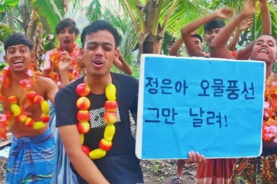 “정은아, 왜 똥 주니?” 이어 “독도는 한국땅” 외친 방글라 유튜버