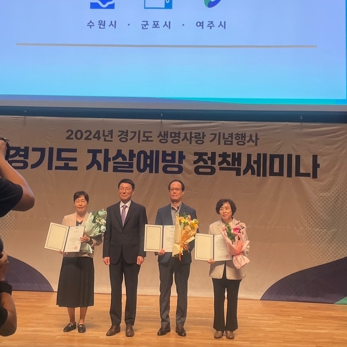 경기도 주관 ‘2024년 자살 예방 사업’ 평가에서 수원시가 우수 기관 표창을 받았다. (수원시 제공)