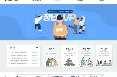 강남청년누리 홈피 개설…청년정책 ‘한눈에’