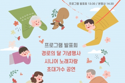 성동의 세번째 어르신 한마당 축제 열린다