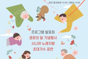 성동의 세번째 어르신 한마당 축제 열린다