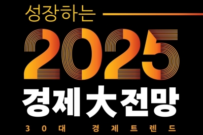 세종대 김대종 교수, ‘성장하는 2025년 경제大전망’ 출간