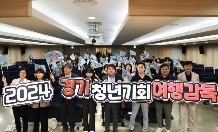 ‘2024 경기 청년기회 여행감독 육성’ 프로그램  교육생들(경기관광공사 제공)