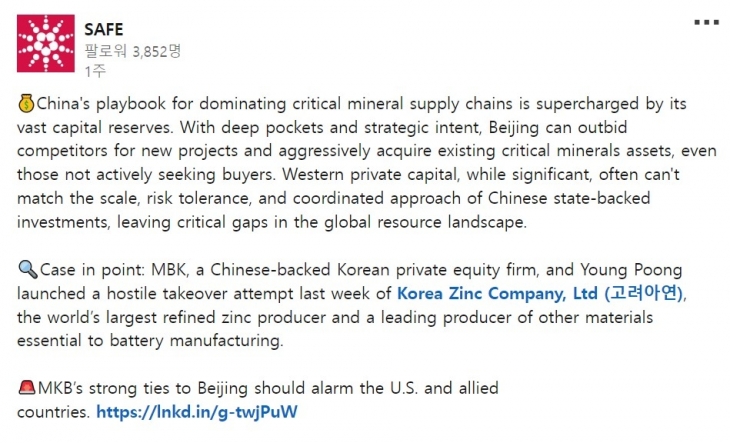 미국 에너지 안보 분야 싱크탱크 SAFE가 최근 사회관계망서비스(SNS) 링크드인에 영풍·MBK파트너스의 고려아연 공개매수 시도에 대해 언급했다. 링크드인 캡처