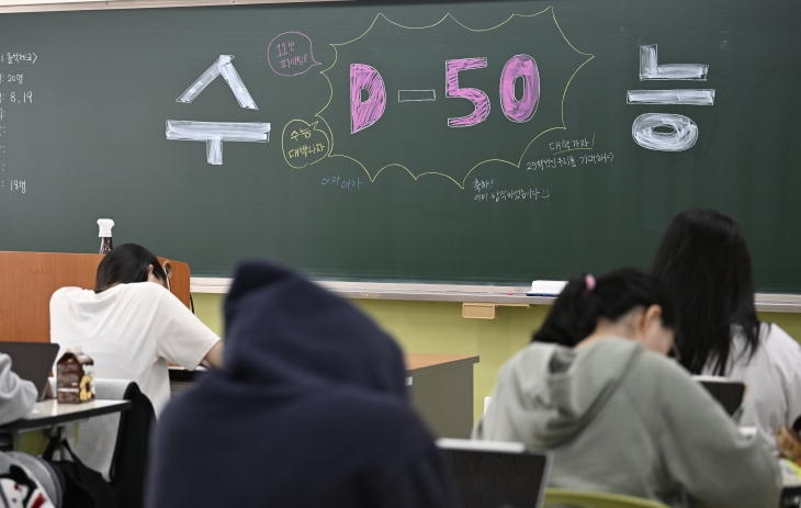 2025학년도 대학수학능력시험을 50일 앞둔 25일 한 고교 3학년 교실에서 수험생들이 공부하고 있다. 연합뉴스