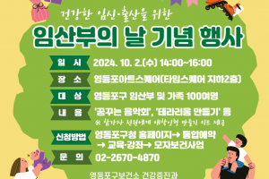 영등포구 플루트 선율에 임신부 걱정이 사르르