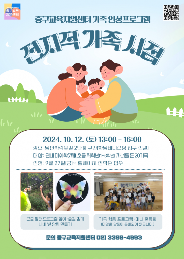 다음 달 12일 열리는 서울 중구의 ‘전지적 가족 시점’ 행사 포스터. 중구 제공
