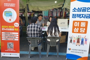 소상공인시장진흥공단 순천센터, 서민 혜택 지원책 적극 홍보 ‘눈길’