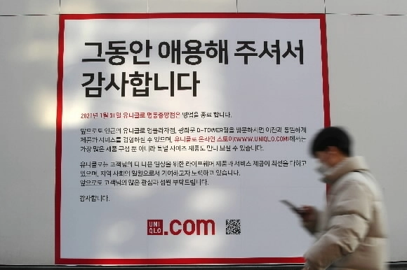 서울 중구 유니클로 명동 중앙점 매장 외벽에 영업 종료를 알리는 문구가 적혀 있다. 2011년 11월에 시작한 명동중앙점은 여름부터 이어진 일본 불매운동 여파와 코로나19로 인해 결국 문을 닫았다. 2020.12.6 뉴스1