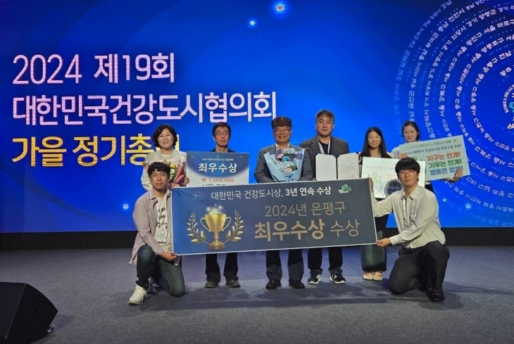 대한민국건강도시협의회가 주관한 ‘2024년 대한민국 건강도시상 공모’에서 은평구가 최우수상을 수상한 가운데 관계자들이 기념촬영을 하고 있다. 은평구 제공