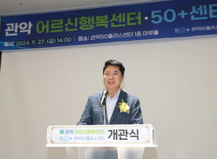 박준희 서울 관악구청장이 지난 27일 관악 어르신행복센터·50플러스센터에서 인사말을 하고 있다.  관악구 제공