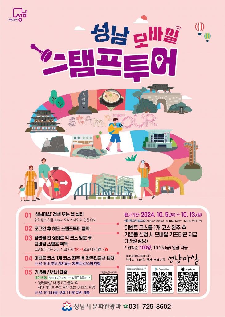 스탬프투어 포스터 시안