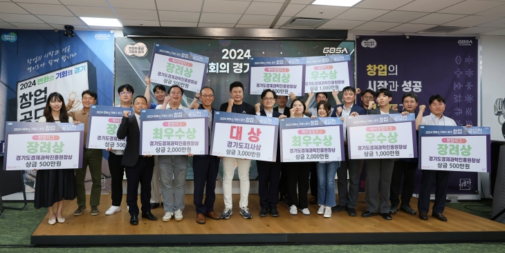 27일 ‘2024 변화와 기회의 경기 창업 공모’ 수상자들이 기념  촬영을 하고 있다. (경과원 제공)