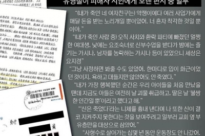 [단독] 피해자 조롱한 유영철의 편지…“(미제 시신) 묻어두고 가겠다. 내 자식에게 상처 주기 싫어”[범죄 피해자 리포트 : 그날에 멈춘 사람들]