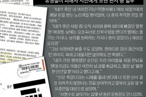 피해자 조롱한 유영철의 편지…“(미제 시신) 묻어두고 가겠다. 내 자식에게 상처 주기 싫어”