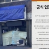 ‘살인마 찜닭집’ 날벼락 맞은 프랜차이즈…사과문 올렸다