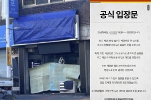 ‘살인마 찜닭집’ 날벼락 맞은 프랜차이즈…사과문 올렸다